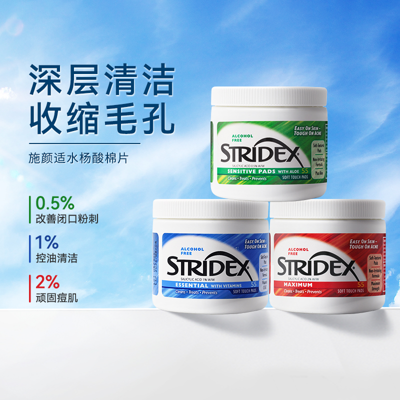 施颜适stridex水杨酸棉片