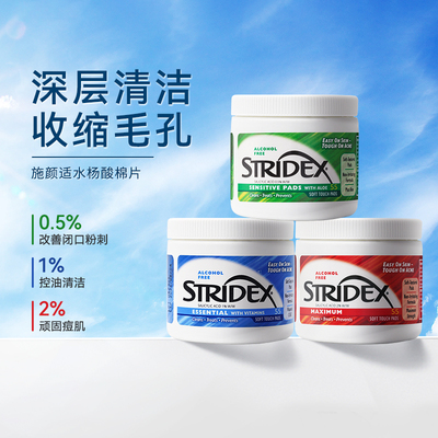 施颜适stridex水杨酸棉片