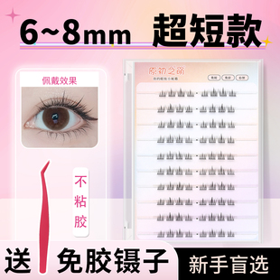 原初之萌2025新款 免胶水自粘日常妆假睫毛女自然仿真 678mm超短款
