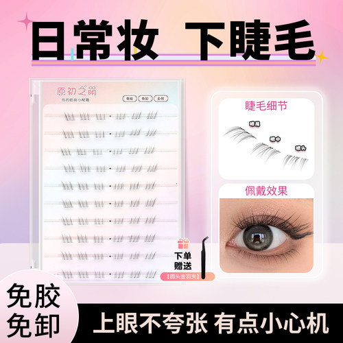 流感新手免胶水混装自然卷翘毛