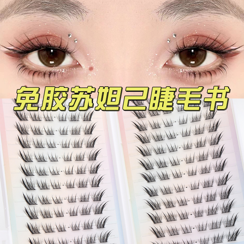 免胶水自粘狐系苏妲己假睫毛