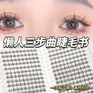原初之萌睫毛书32排大容量懒人三部曲假睫毛单簇自然眼睫毛羽扇仙