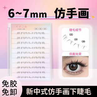 原初之萌〖安陵容下睫毛〗2025新款免胶假睫毛贴女自然仿真仿手画