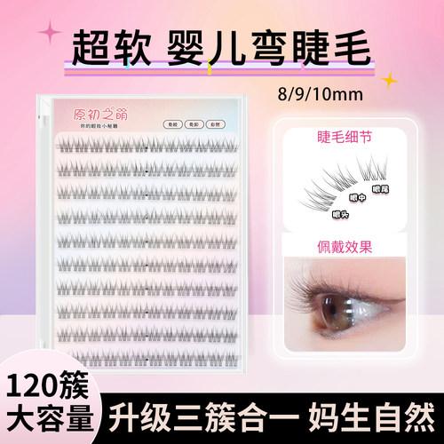 免胶短款自然9mm婴儿弯假睫毛