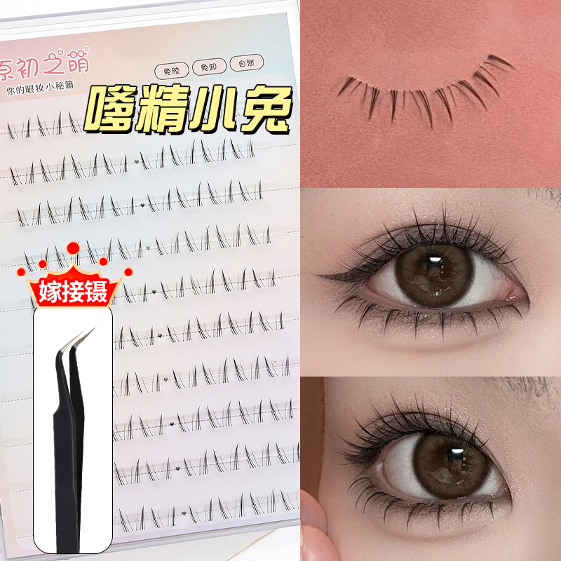 嗲精小兔下睫毛免胶水