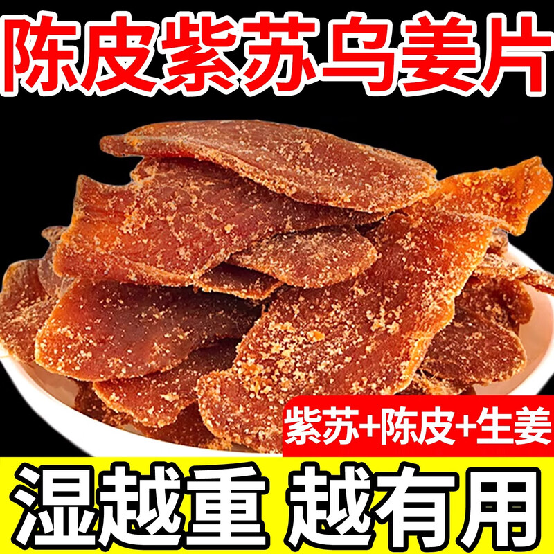 陈皮紫苏红糖姜片乌零食三伏天新鲜即食农家手工姜片正宗古法云南