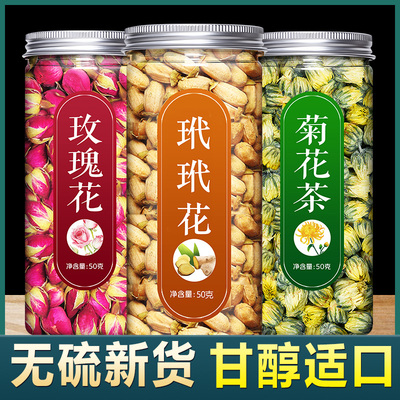 玳玳花玫瑰花菊花三花茶中药材