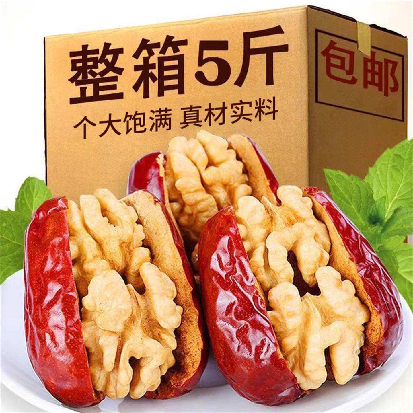 芝麻枣夹核桃500g新疆大红枣夹核桃仁夹心零食独立小包装礼盒