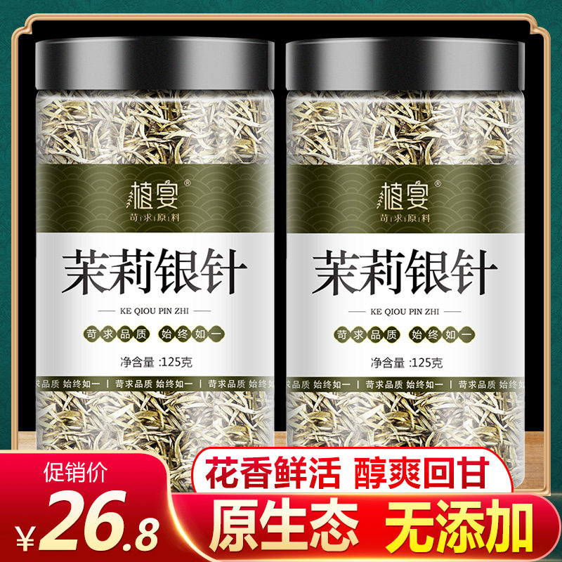 茉莉花茶新茶官方旗舰店白毫银针浓香型特级茶叶横县毛尖绿茶