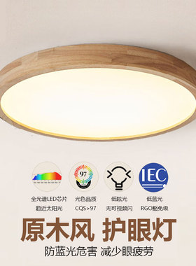 原木吸顶灯简约客厅主卧室led实木过道阳台日式大气书房中式灯具