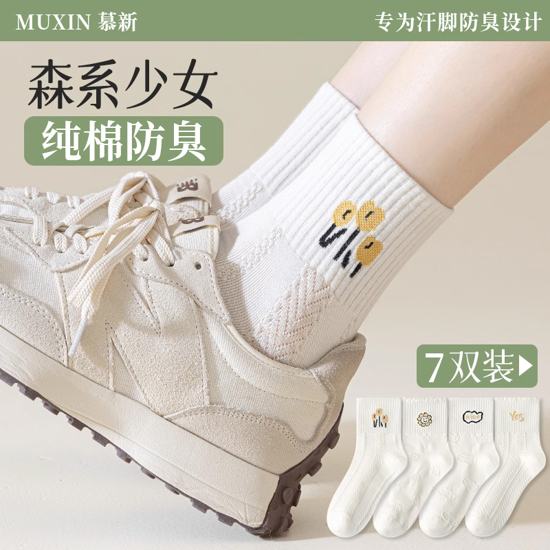 袜子女纯棉防脚气防臭夏季可爱诸暨成人薄款吸汗透气中筒袜春秋天