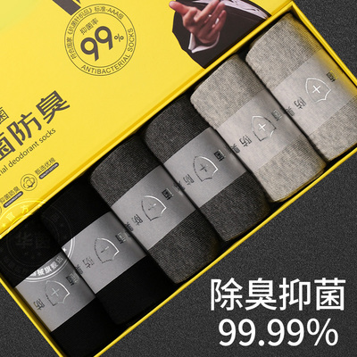 抗菌袜子男防臭防脚气秋冬季纯棉男士中筒袜长筒吸汗加厚运动透气