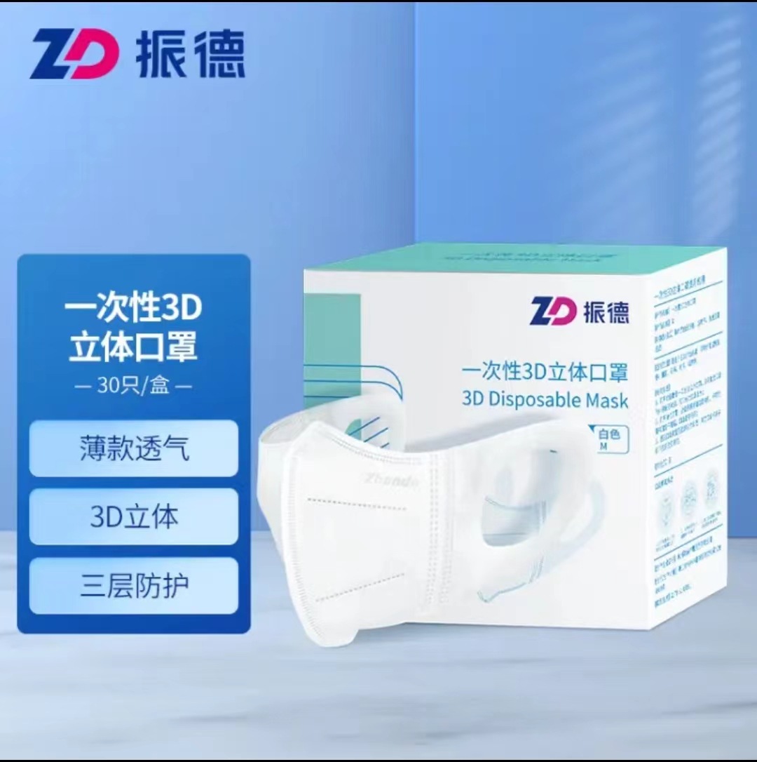 振德一次性3d立体口罩夏季舒适透气薄款面部防晒不勒耳小脸网红款