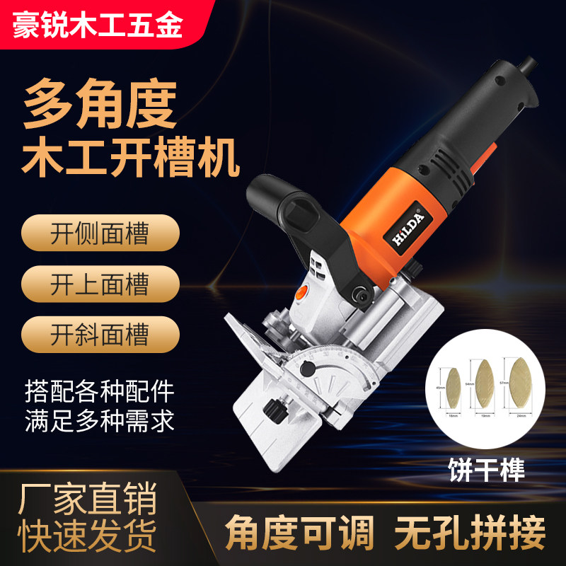多功能开槽机开榫机木工饼干机家用装修拼接打孔器接板机电动工具