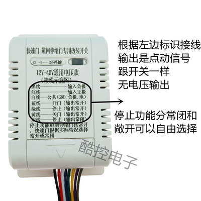 12V-40V快速门道闸电动卷帘门遥控器增补器增加遥控钥匙改装开关