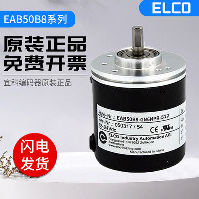 全新原装宜科编码器 EAB50B8-GN6NPR-512 绝怼值编码器 质保一年