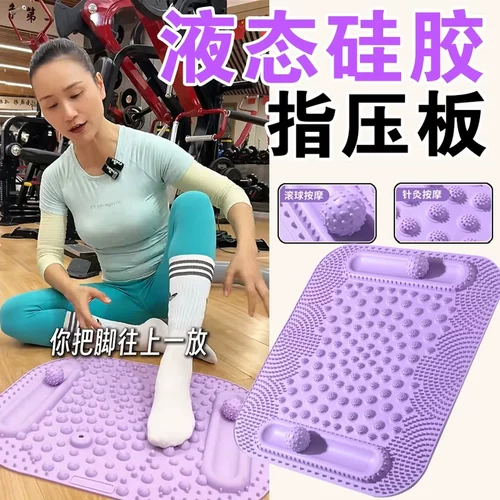 孙瑞芬液态硅胶指压板脚踩款第五代超慢跑全新升级实心足底按摩垫