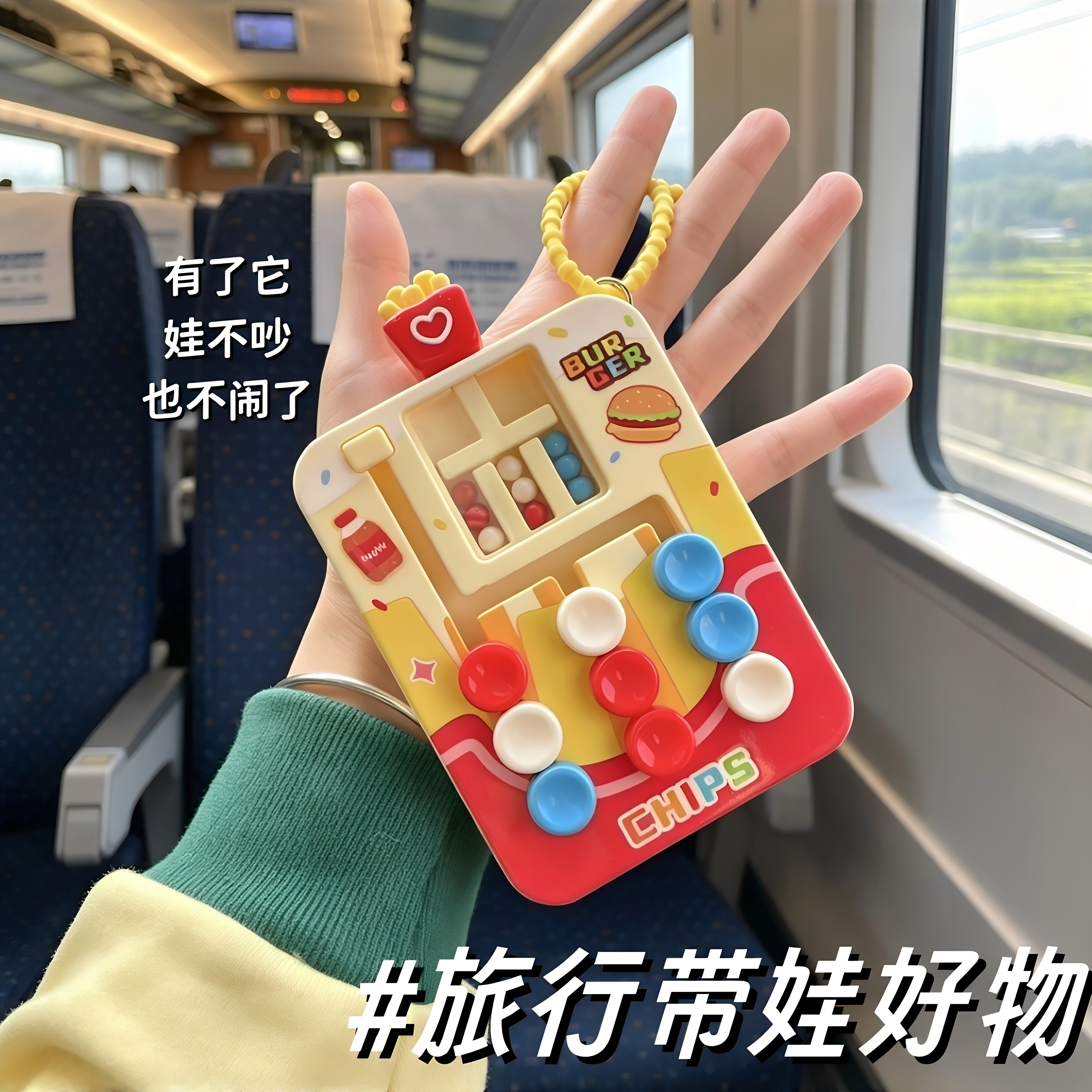 轻松带娃!高铁打发时间小玩具旅行儿童解闷玩具三色走位滚珠盘