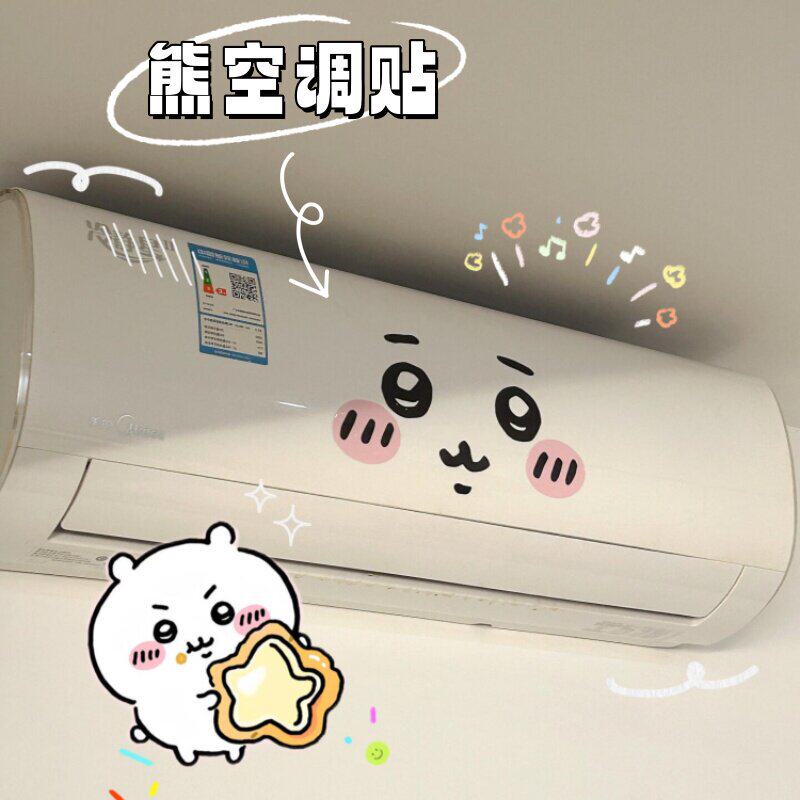 空调贴画装饰美化吉伊自嘲熊可爱表情贴学生房间卧室墙面背景墙贴