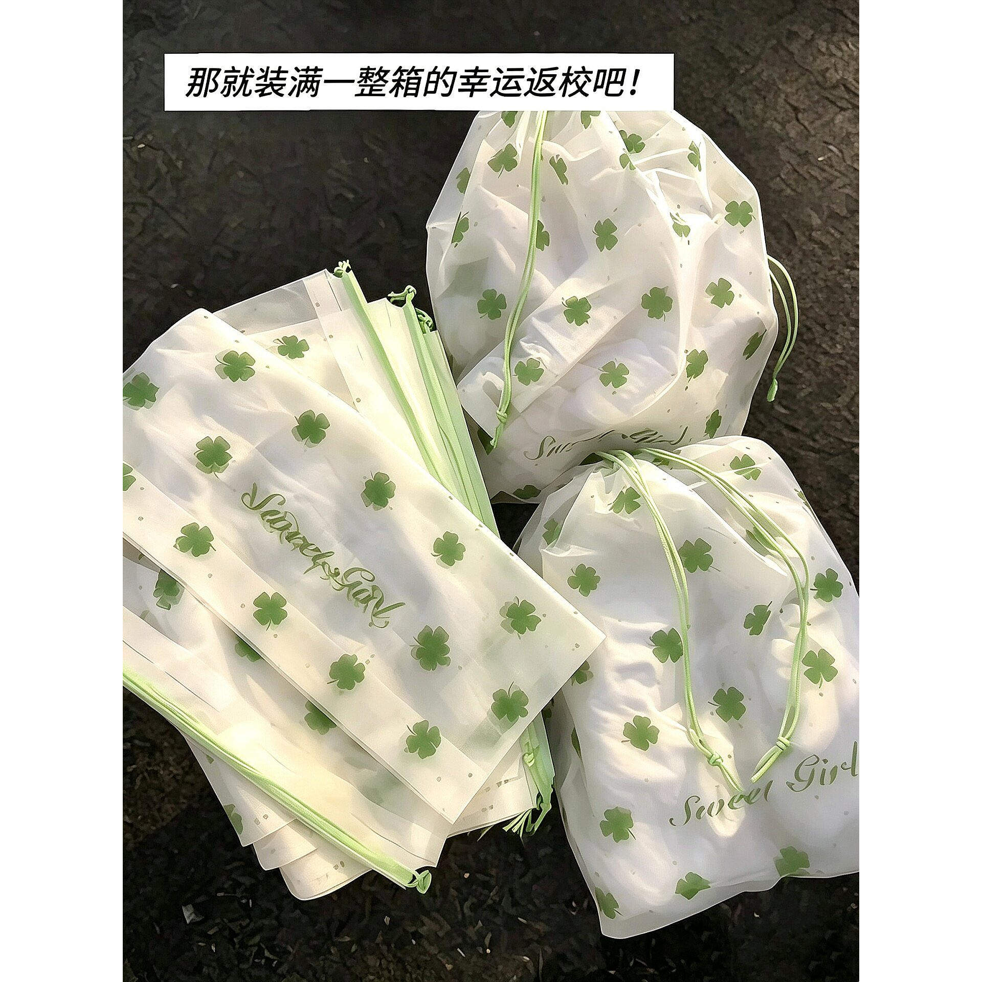幸运草鞋子收纳袋学生宿舍行李箱防水尘鞋罩便携大容量抽绳束口袋