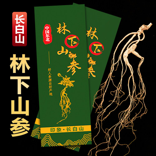 长白山人参林下参整支足龄干参东北特产生晒参礼盒装吉林产地发货