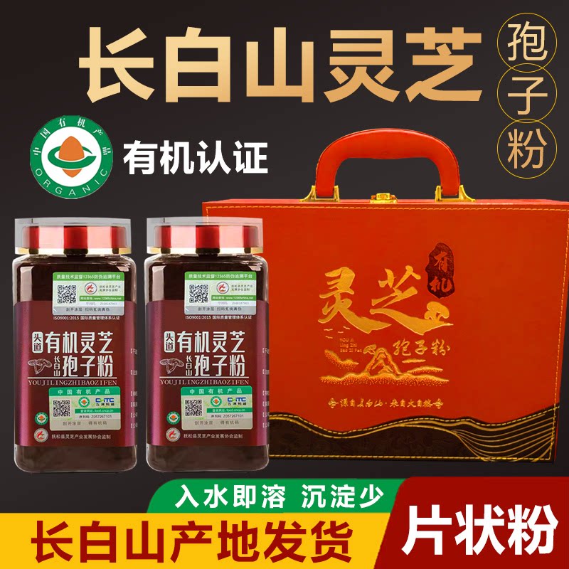 长白山有机灵芝孢子粉赤灵芝正品有机灵芝孢子粉滋补养生送礼佳品