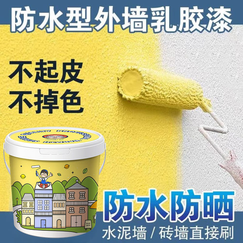 涂小漆外墙漆开桶即刷无需兑水