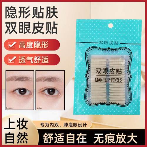 【10片装】双眼皮贴超粘哑光半切