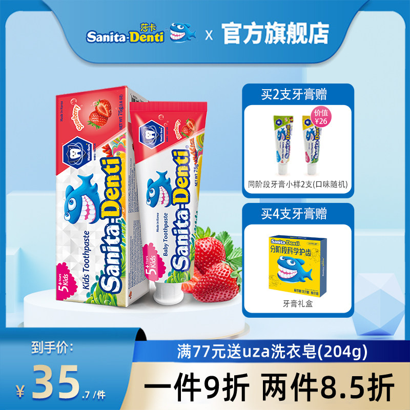 SanitaDenti莎卡韩国儿童果味牙膏75g含低氟不吞咽6~12岁口腔清洁怎么样,好用不?