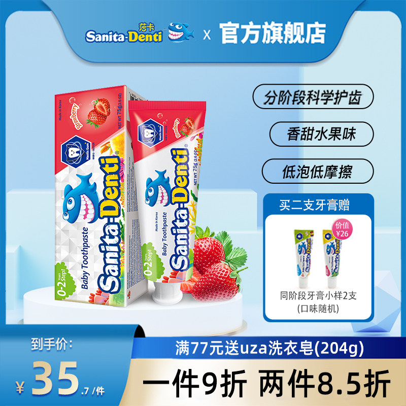 sanita-denti 莎卡婴幼儿果味牙膏无氟宝宝0-2岁清洁温和无刺激使用感如何?