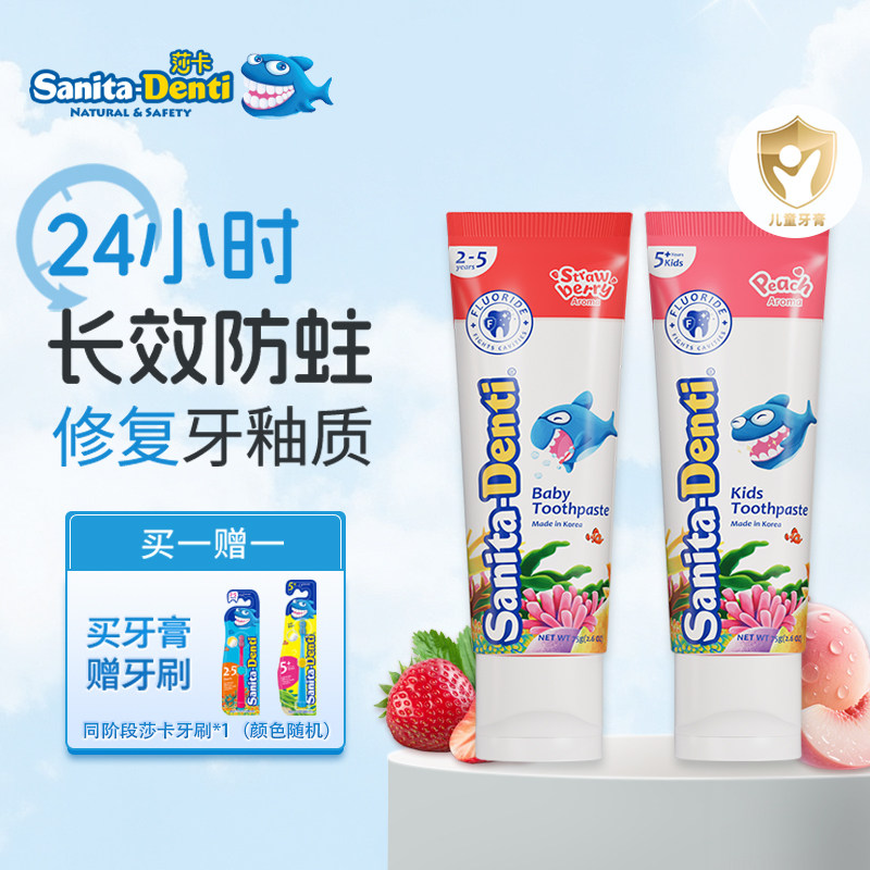 韩国进口莎卡儿童防蛀牙膏75g 宝宝青少年专用含氟3到6到12岁换牙