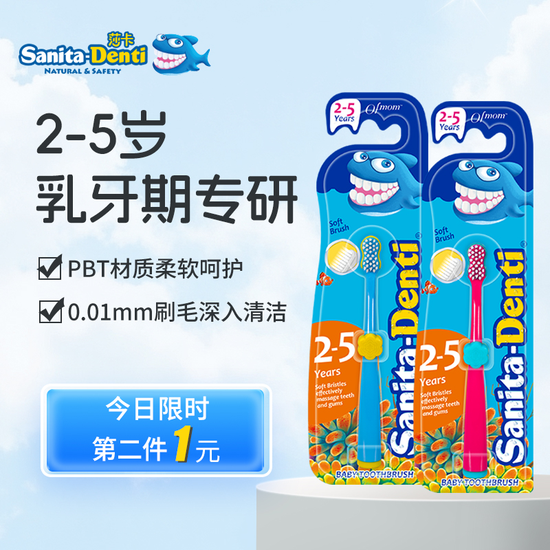 【乳牙专研】韩国莎卡儿童牙刷