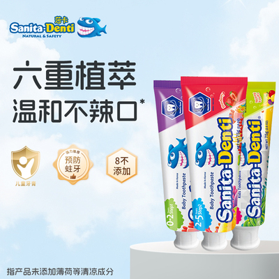 【分龄加氟】韩国莎卡儿童牙膏