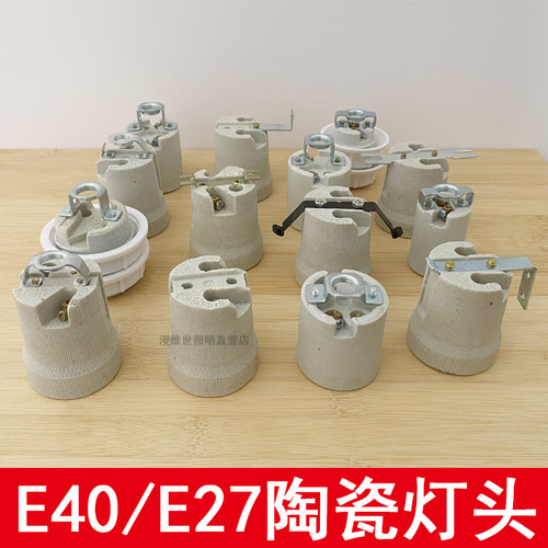 e27螺口耐高温陶瓷灯头吊式