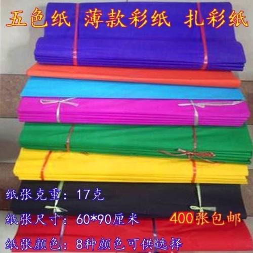五色纸扎彩纸手工剪纸双面红纸扎花纸薄彩纸刻画纸广告标语纸五彩