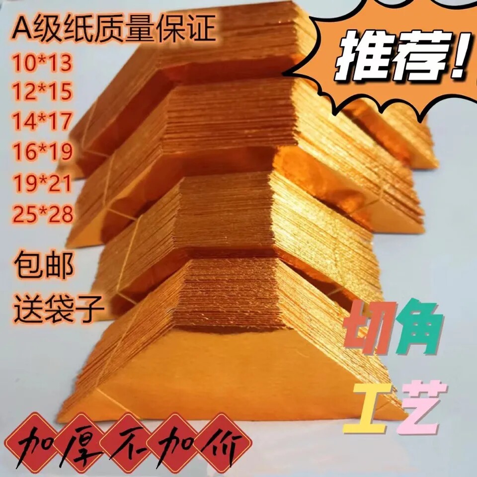 小号切角纸金元宝半成品10*13中号12*15包邮一千个以上送袋子