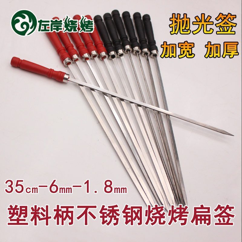 35CM大塑料手柄烧烤签商用大号新疆羊肉串户外烧烤工具配件不锈签