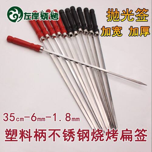 35CM大塑料手柄烧烤签商用大号新疆羊肉串户外烧烤工具配件不锈签