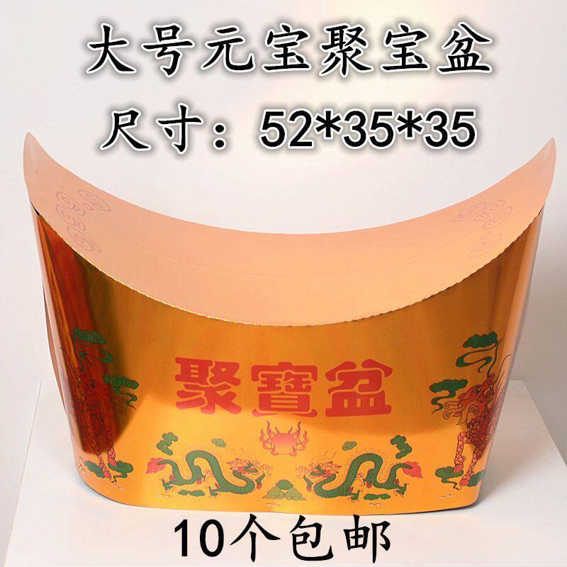聚宝盆火供元宝半成品用品盆元宝金银大号补库堂口硬壳