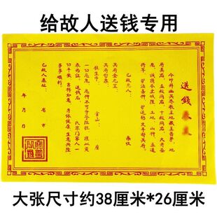 半用七月路口清明节送祭祖上坟寒食节钱纸扫墓黄裱黄表纸烧纸祭祀
