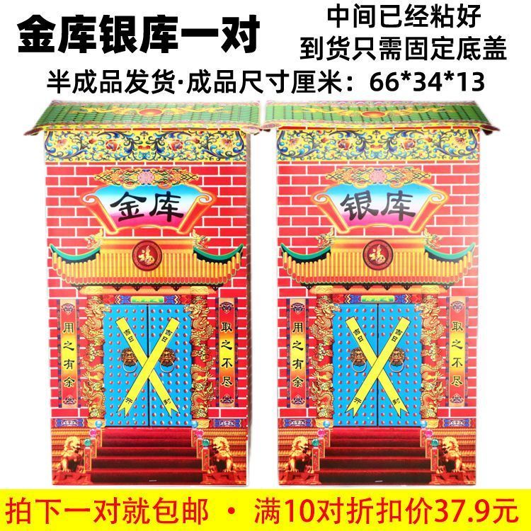 全套库纸钱纸金银清明银库大用品半成品全套扎活号金库清明节烧纸