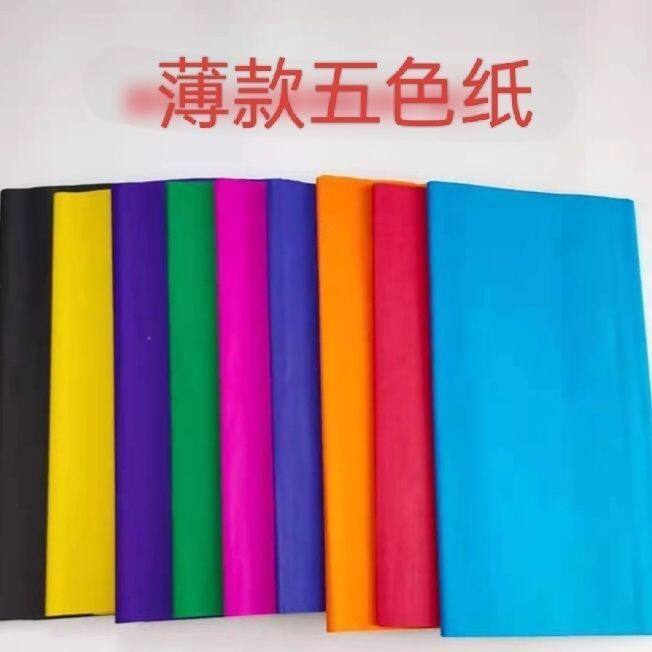 双面五色纸薄款大张批发