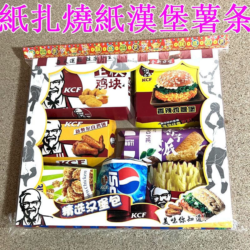 烧纸冥府纸扎汉堡包立体薯条清明节上坟祭祖烧七阴间美食食物吃喝