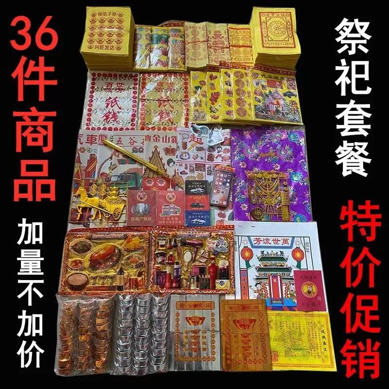 清明烧纸套餐金条元宝纸钱大全套上坟扫墓周年五七中元寒衣节