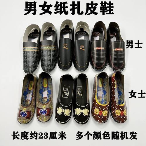 阴间十一成品寒衣皮鞋忌日烧纸男女纸糊清明整箱五七上坟十一纸鞋