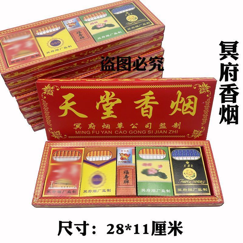 50条冥府高档香烟套装烧纸祭祀纸扎用品