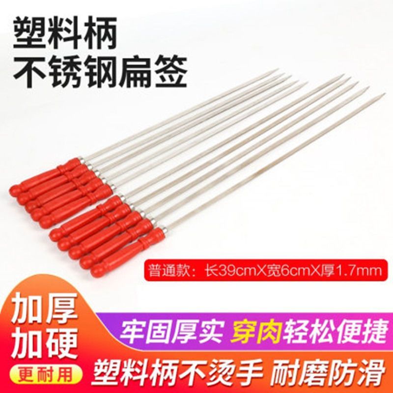 语晴不锈钢烧烤签子针羊肉串扁签铁钎烤签塑料把手加宽厚水浒烤肉