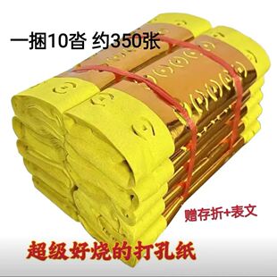 黄打孔烧纸大捆打眼纸钱祭祀用品上坟纸钱清明周年金元宝寒衣冥钱