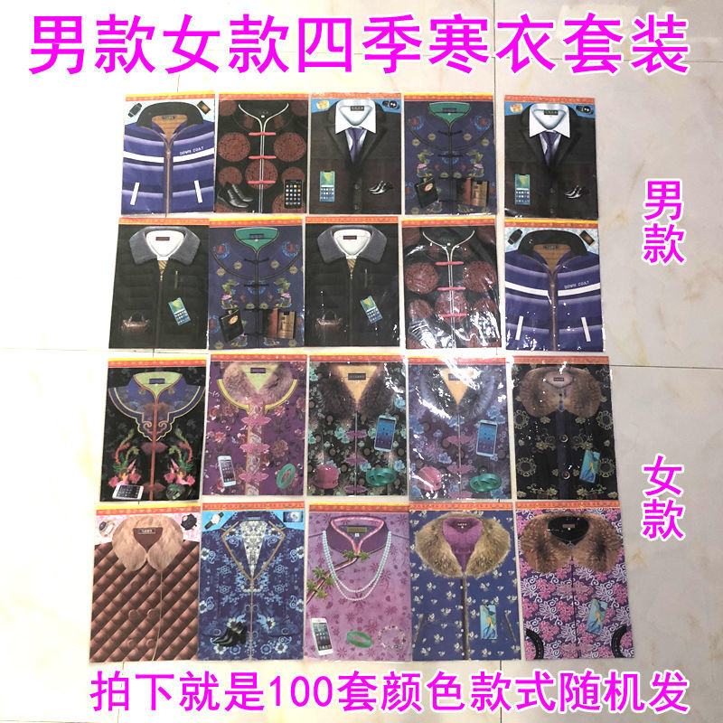 100套女士男士四季寒衣单衣套装寿衣清明上坟纸衣服烧纸纸钱1棉衣