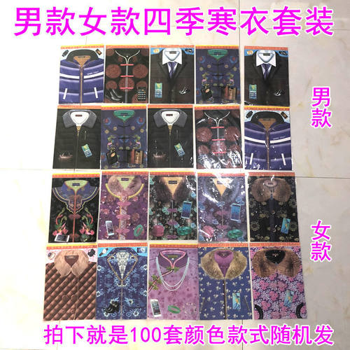 100套女士男士四季寒衣单衣套装寿衣清明上坟纸衣服烧纸纸钱1棉衣